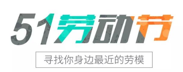 寻找你身边最美的劳模，神都沙金首饰套装免费送
